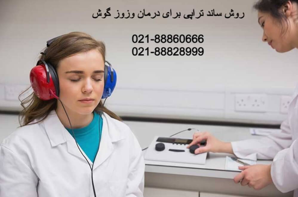 درمان وزوز گوش در منزل